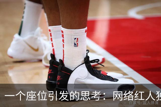 一个座位引发的思考：网络红人独自乘车建议带来的隐忧
