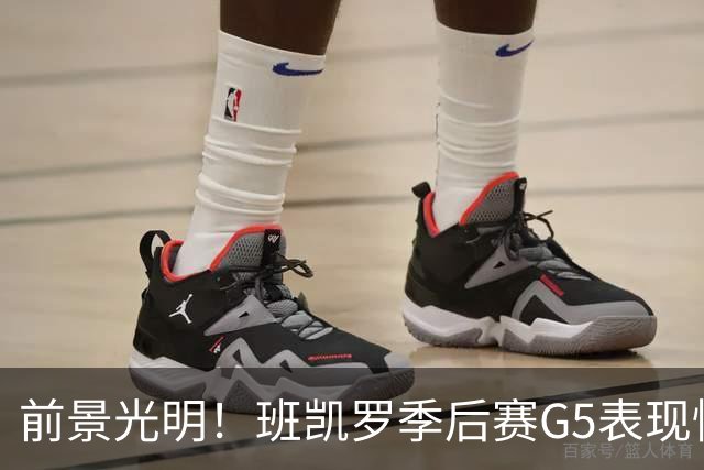 前景光明！班凯罗季后赛G5表现惊艳，45分6三分