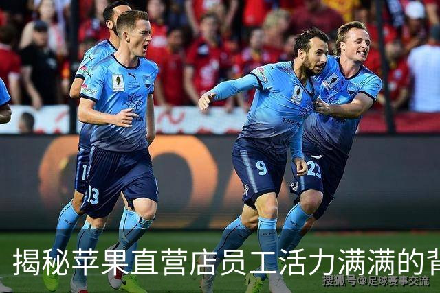 揭秘苹果直营店员工活力满满的背后原因，网友感叹门槛之高